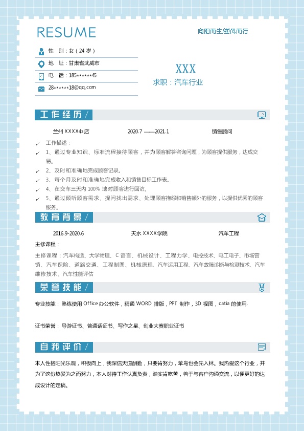7348_汽车销售客户经理相关岗位求职简历模板  - 机械工程简历模板